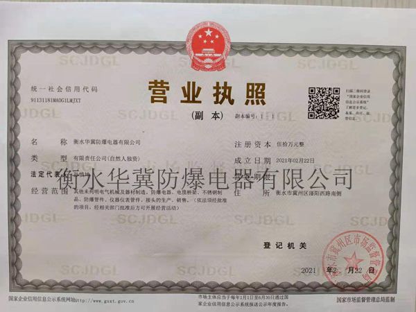 營業執（zhí）照
